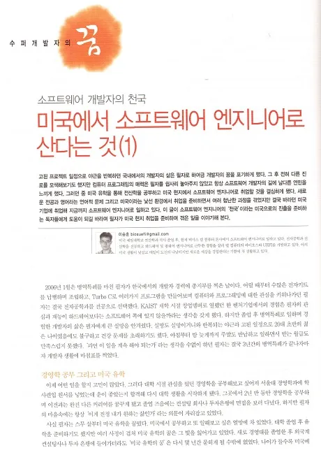 Article published in Micro Software, December 2012